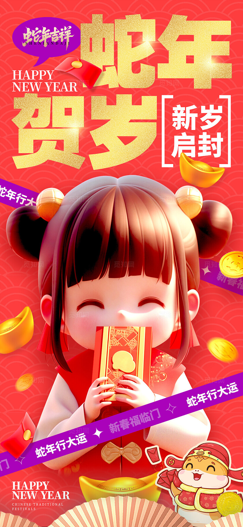 红色3D风格蛇年贺岁新年海报新年宣传海报新年手机宣传海报