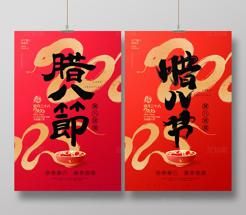 红色大气腊八节宣传海报设计腊八节海报