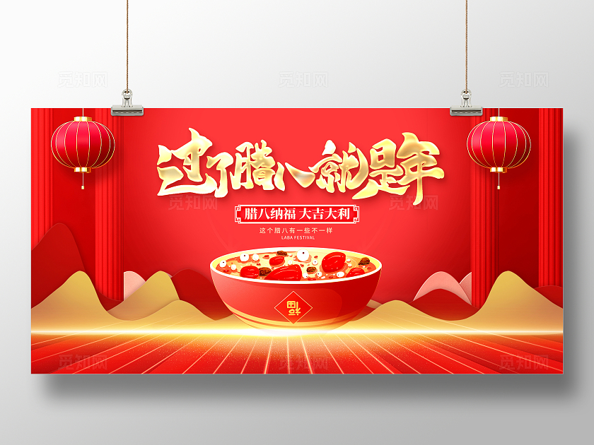 红色大气腊八节宣传展板设计腊八展板