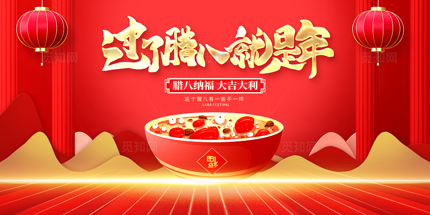 红色大气腊八节宣传展板设计腊八展板