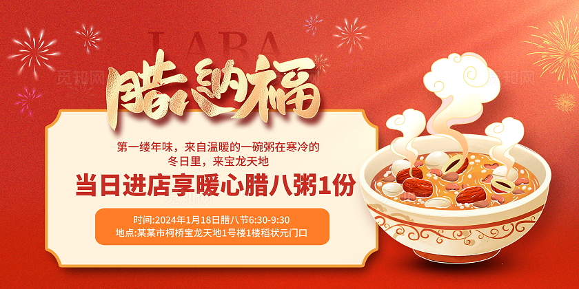 红色大气腊八节宣传展板设计腊八展板