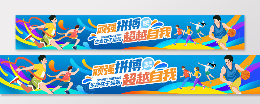蓝色插画运动会横幅设计
