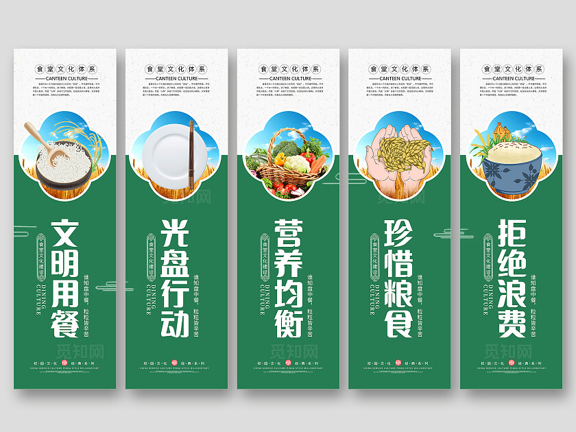 绿色时尚食堂文化珍惜粮食展板设计
