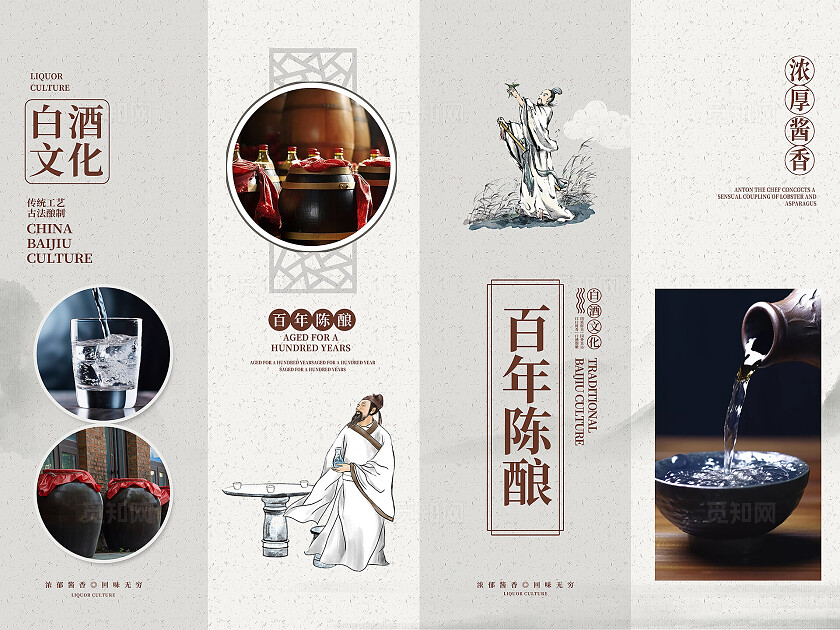 传统中国风酒文化白酒文化挂画设计