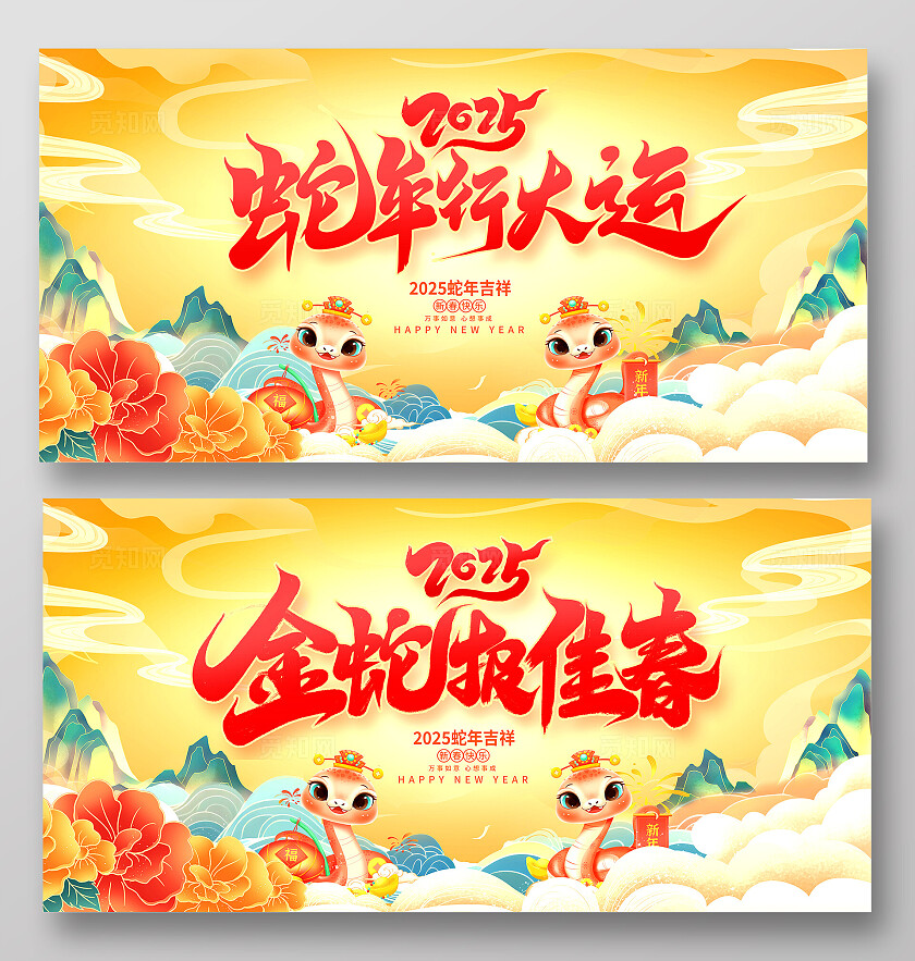 传统国潮2025蛇年新年新春展板设计新年蛇年