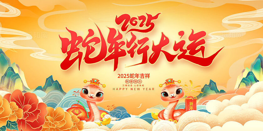 传统国潮2025蛇年新年新春展板设计新年蛇年