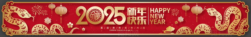 红色时尚2025蛇年新年新春展板设计新年蛇年2025新年