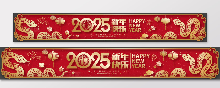 红色时尚2025蛇年新年新春展板设计新年蛇年2025新年