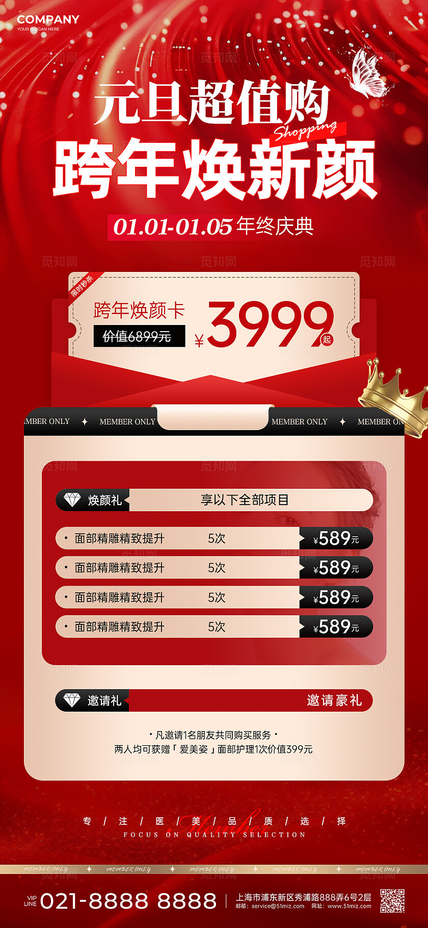 红色大气元旦超值购跨年焕新颜元旦促销手机文案海报