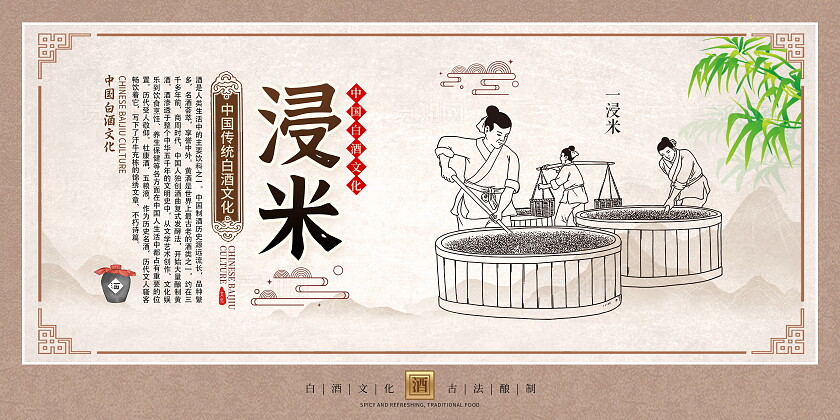 中式风传统中国风酒文化展板设计