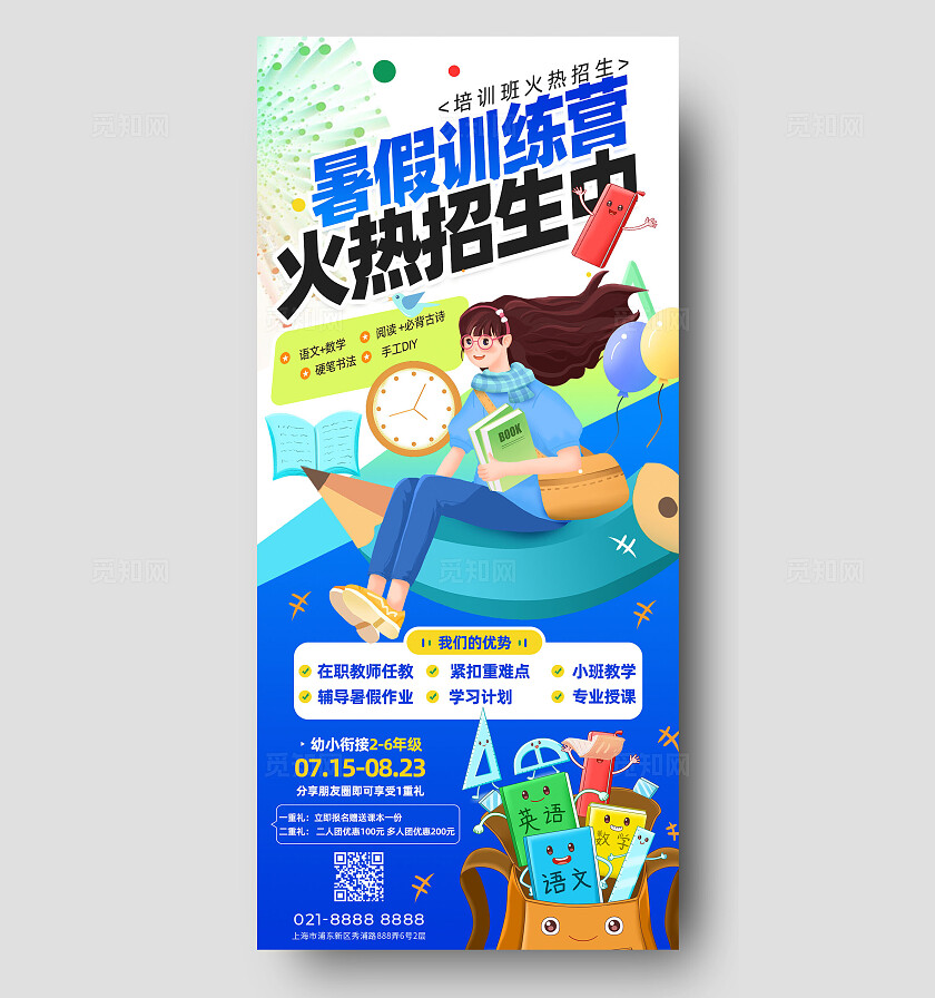 蓝色大气暑假训练营招生海报教育培训行业