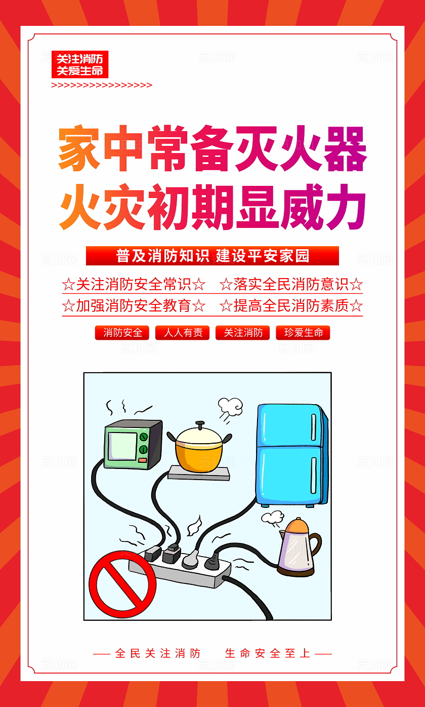 消防安全日红色时尚大气119全国消防日宣传套图全国消防宣传日消防安全日宣传套图