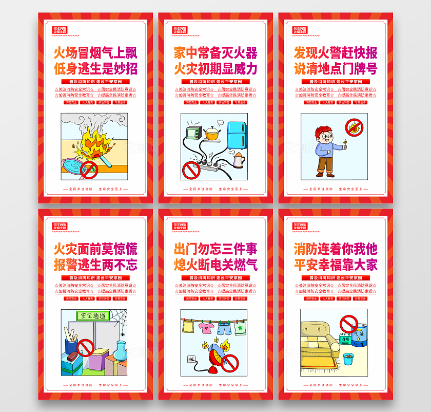 消防安全日红色时尚大气119全国消防日宣传套图全国消防宣传日消防安全日宣传套图