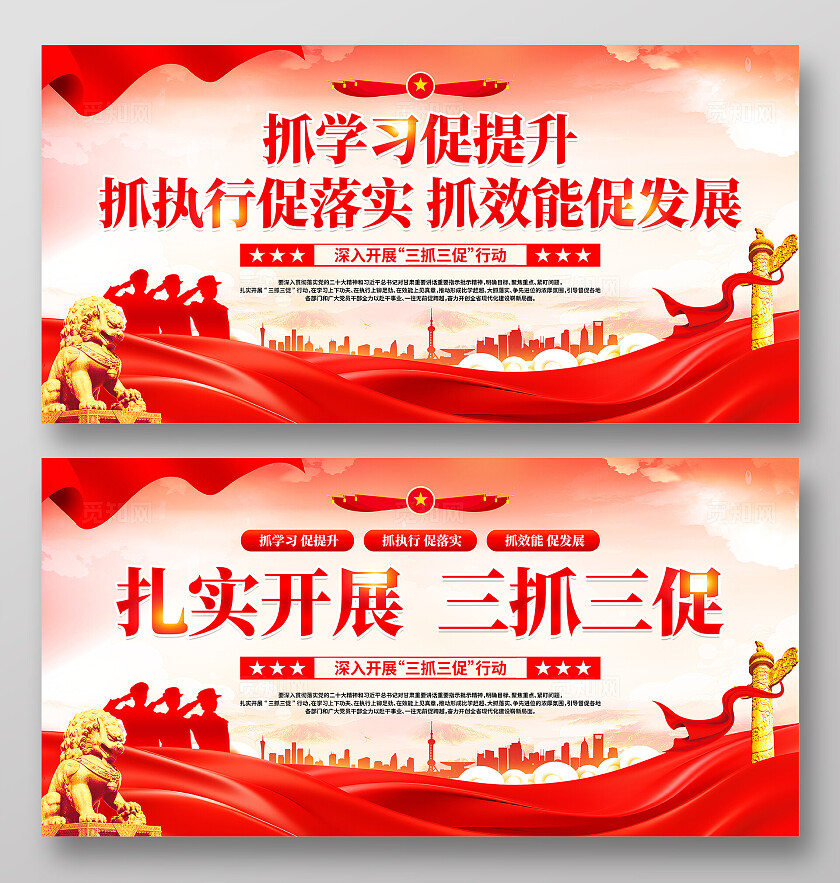 时尚大气扎实开展三抓三促宣传展板