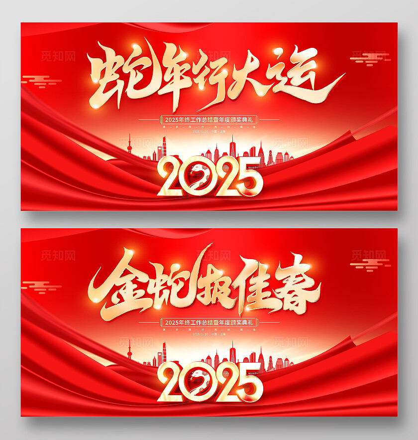 红色大气2025蛇年行大运企业年会KV展板2025年会