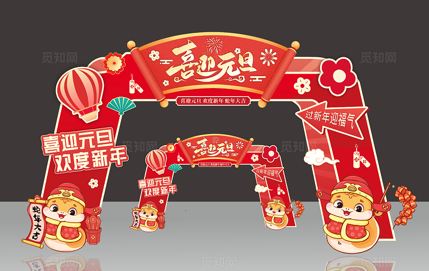 2025元旦节红色大气拱门元旦拱门
