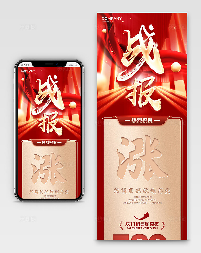 红色简约风双11战报销售额手机长图双十一战报
