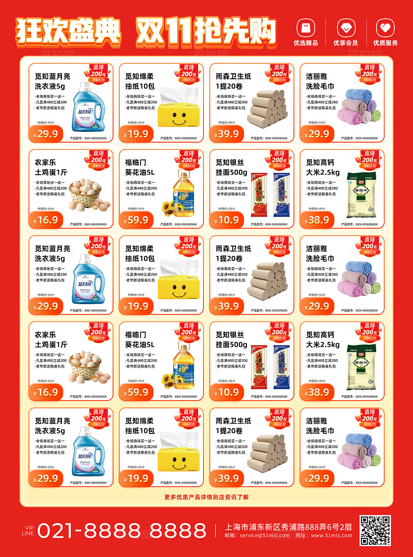 红色C4D风狂欢盛典双11抢先购宣传单设计双十一双11