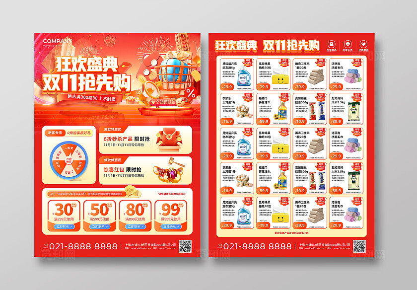 红色C4D风狂欢盛典双11抢先购宣传单设计双十一双11