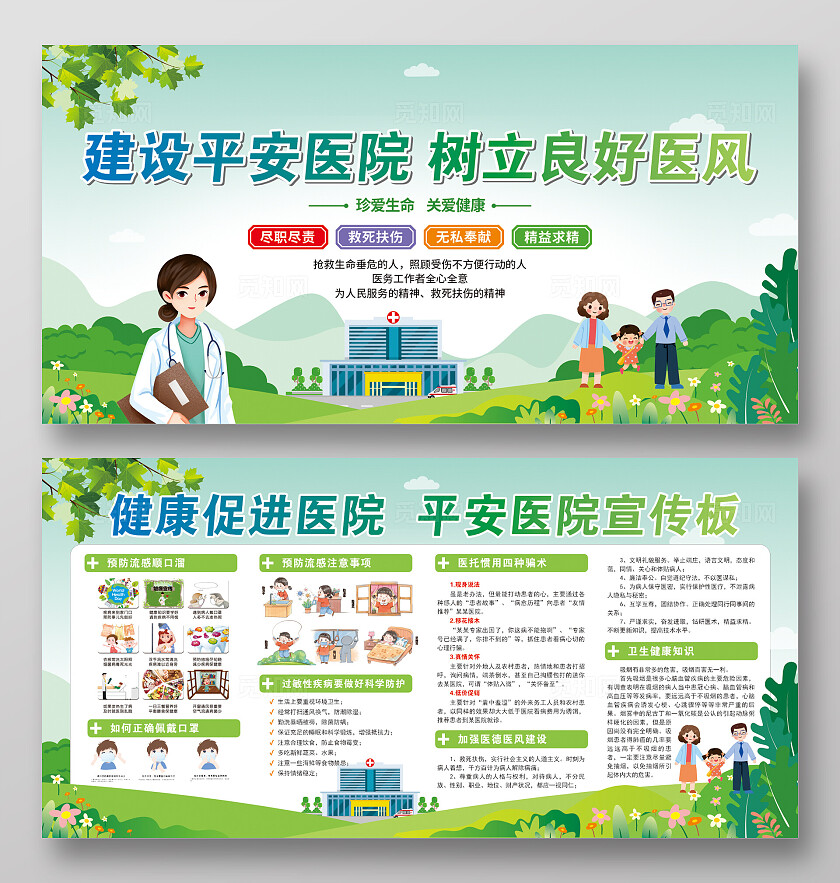 绿色清新平安医院宣传栏医院文化