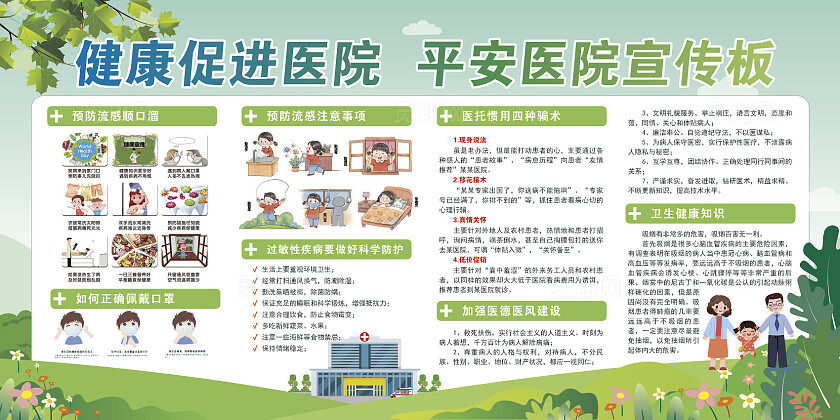 绿色清新平安医院宣传栏医院文化