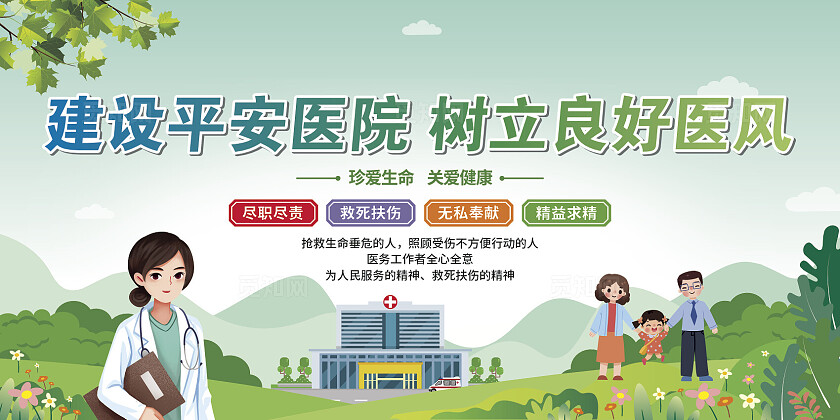 绿色清新平安医院宣传栏医院文化
