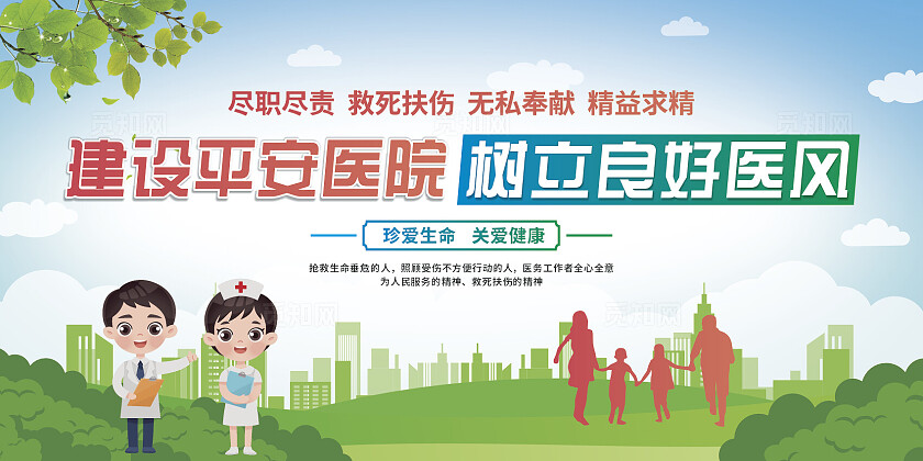 绿色清新简约平安医院宣传栏医院文化