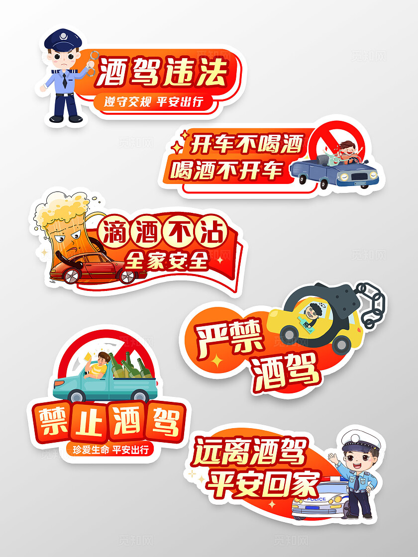 红色创意卡通手绘拒绝酒驾禁止酒驾全国交通安全日拍照打卡手举牌