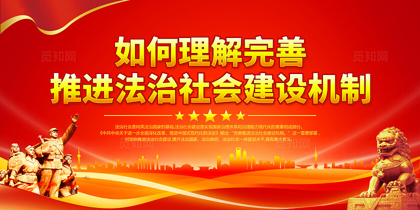 红色大气深化改革如何完善推进社会建设机制知识宣传栏背景
