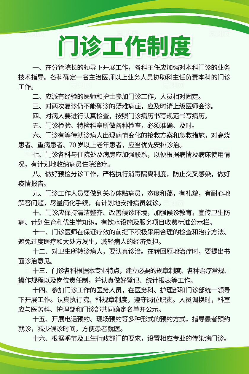 绿色简约医院工作管理制度门诊制度外科制度海报套图背景村医村卫生站
