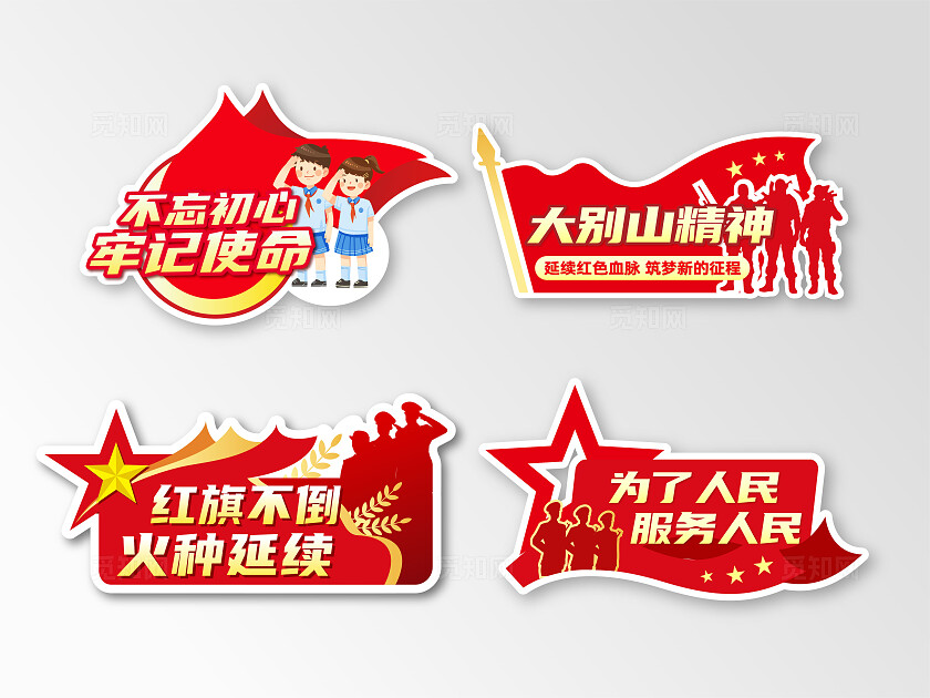 红色金色卡通创意中国精神旗帜不忘初心打卡拍照手举牌