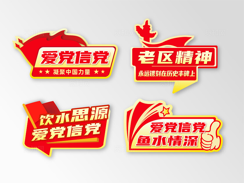 红色金色卡通创意中国精神旗帜不忘初心打卡拍照手举牌