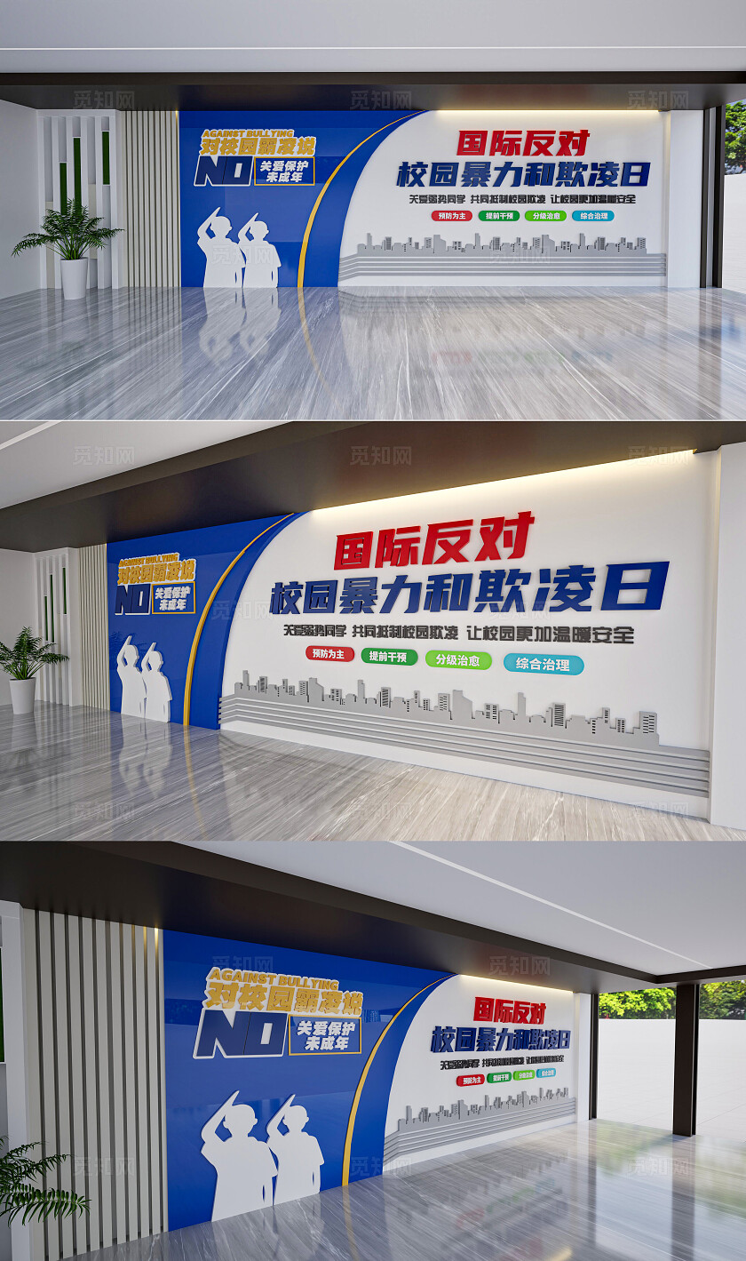 国际反对校园暴力和欺凌日国际反对校园暴力和欺凌日校园霸凌