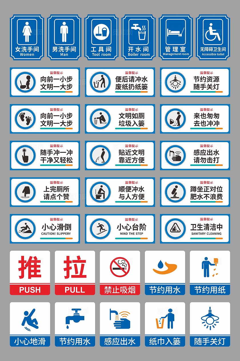 洗手间温馨提示牌