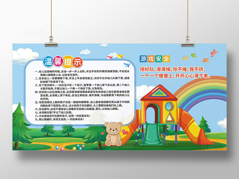 游乐园温馨提示展板