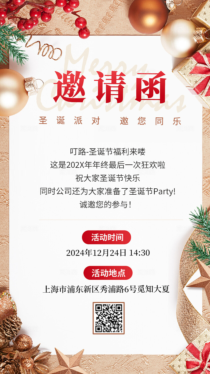 金色风圣诞节邀请函手机海报宣传海报