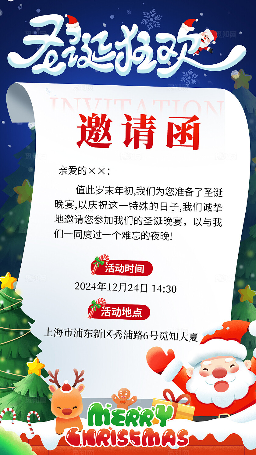 卡通插画风圣诞节邀请函手机海报宣传海报