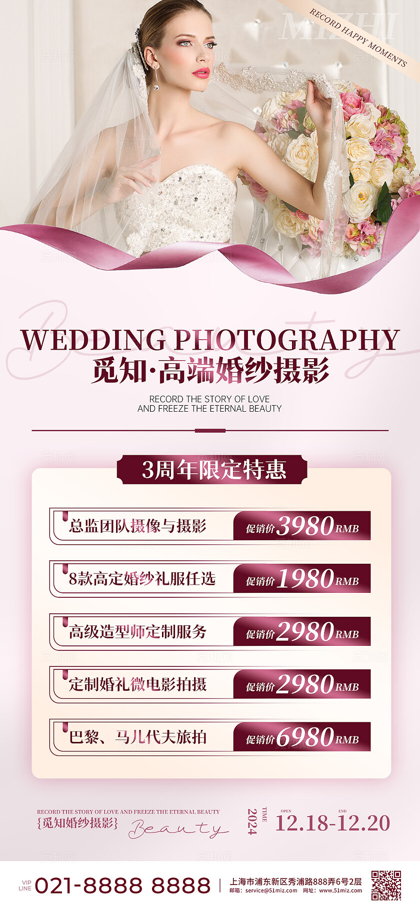 紫色简约风婚纱摄影价目表婚纱摄影价格表促销宣传文案海报婚庆