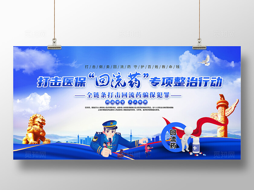 深蓝色简约大气打击医保回流药党建宣传背景展板回流药品