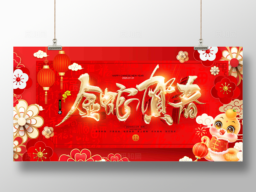 红色喜庆金蛇贺春2025蛇年春节蛇年展板设计