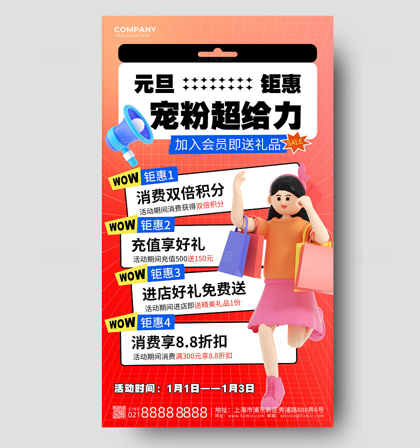 红色元旦钜惠元旦店铺促销手机文案海报元旦促销
