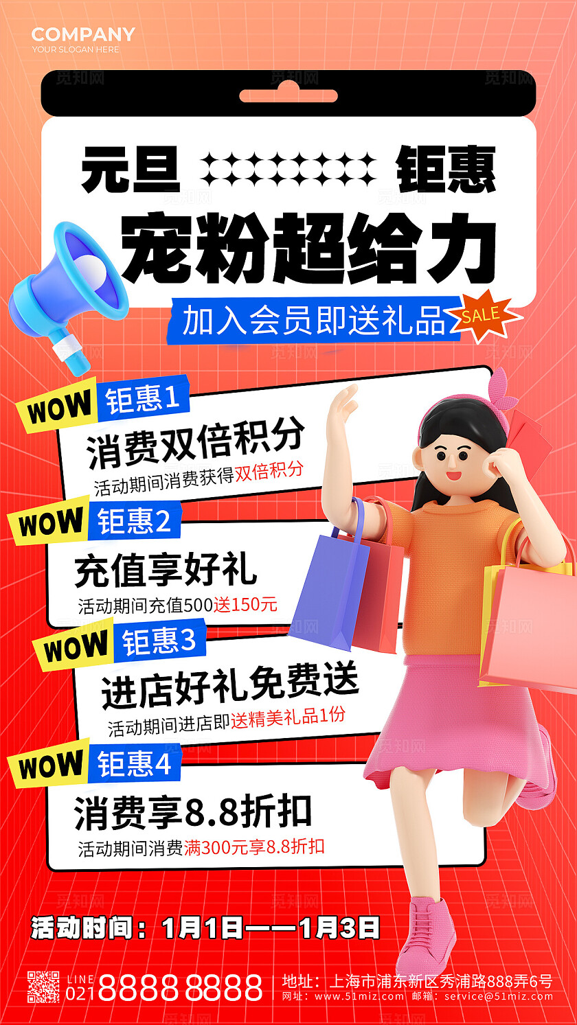 红色元旦钜惠元旦店铺促销手机文案海报元旦促销
