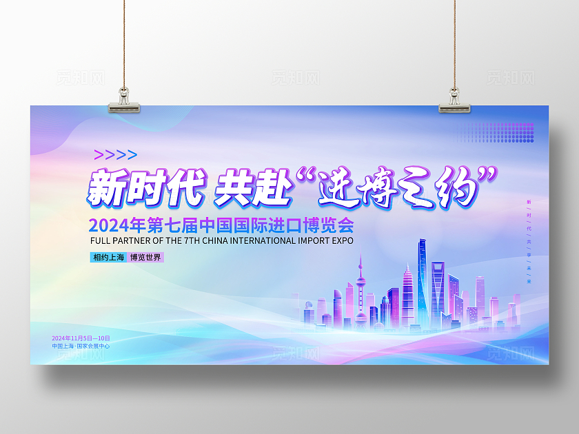 简约清新中国国际进口博览会进博会新时代共赴进博之约宣传展板