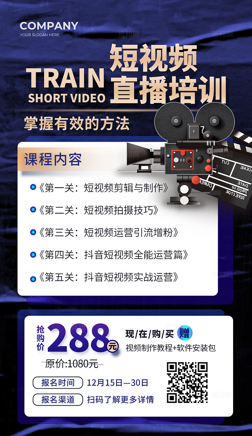蓝色渐变短视频剪辑课优惠培训手机海报教育培训行业