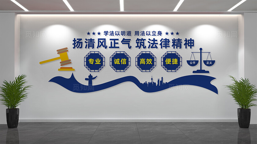 律师事务所文化墙宣传标语