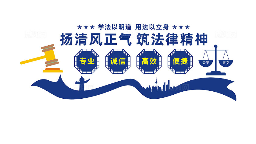 律师事务所文化墙宣传标语