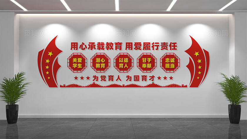 教师办公室文化墙宣传标事