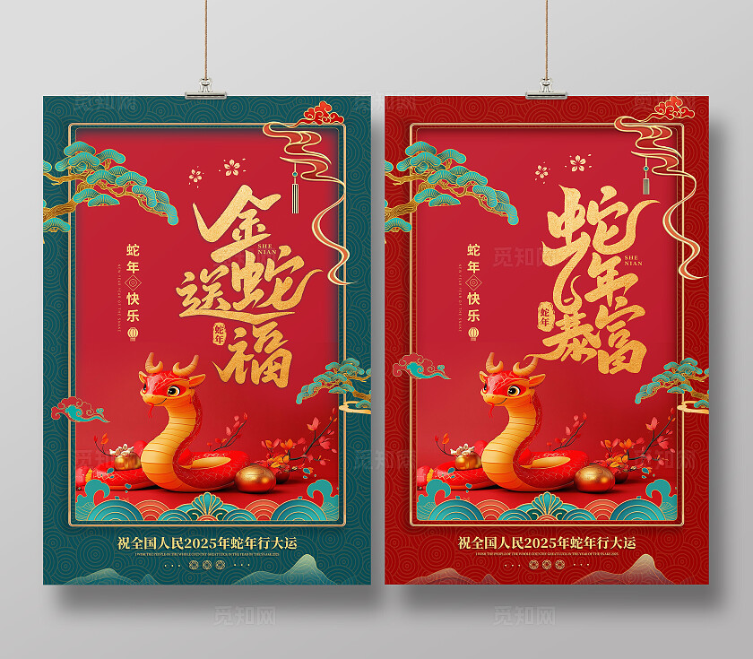红色国潮风格金蛇送福2025年蛇年海报海报元旦海报