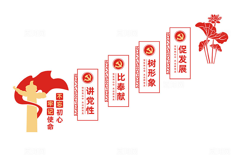 党建楼梯文化墙宣传标语