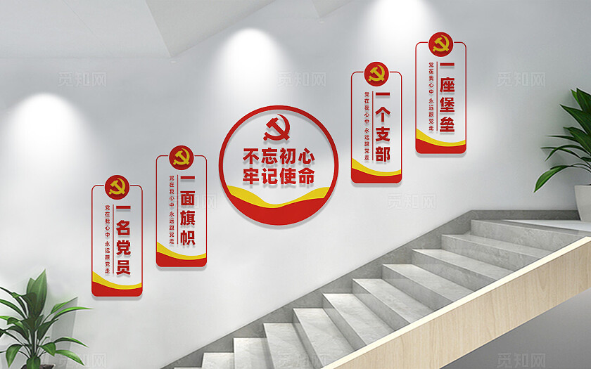 红色大气党建楼梯文化墙标语